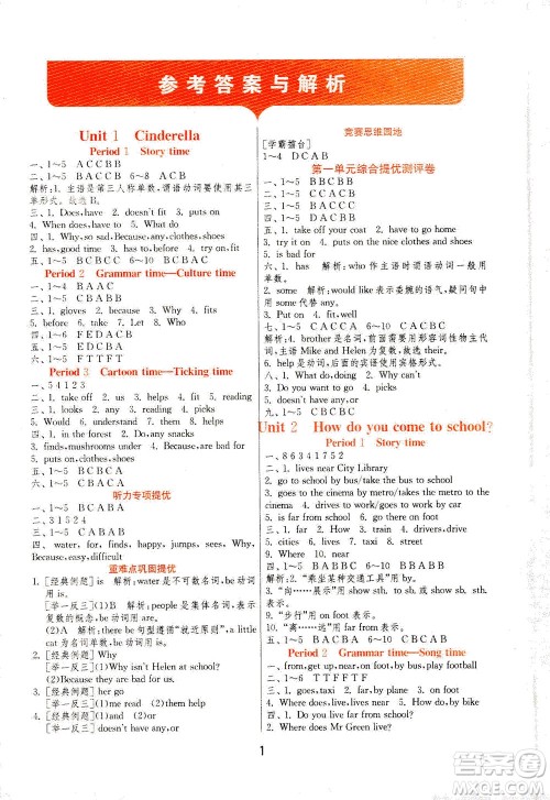 江苏人民出版社2021实验班提优训练五年级英语下册YL译林版答案