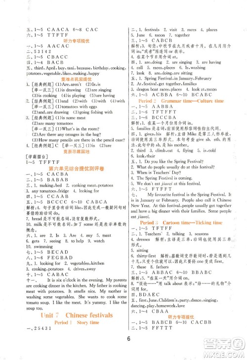 江苏人民出版社2021实验班提优训练五年级英语下册YL译林版答案