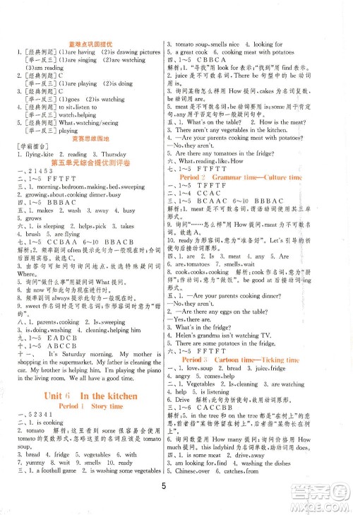 江苏人民出版社2021实验班提优训练五年级英语下册YL译林版答案