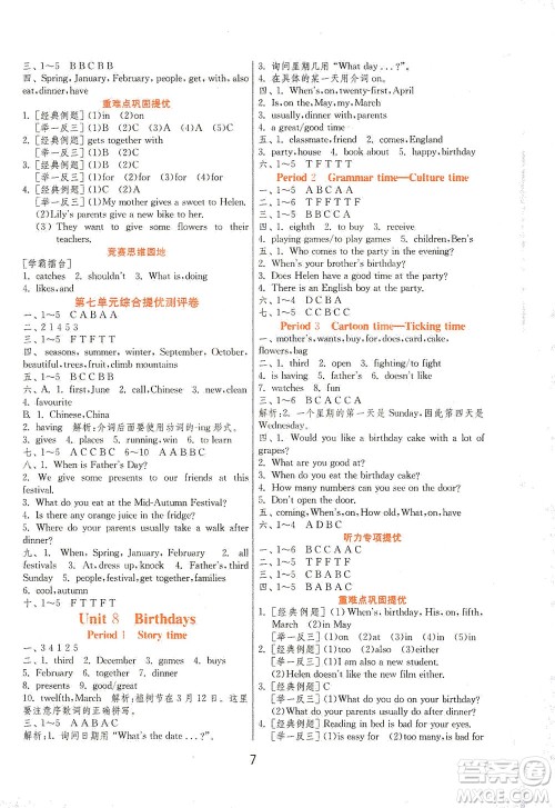 江苏人民出版社2021实验班提优训练五年级英语下册YL译林版答案