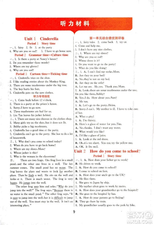 江苏人民出版社2021实验班提优训练五年级英语下册YL译林版答案