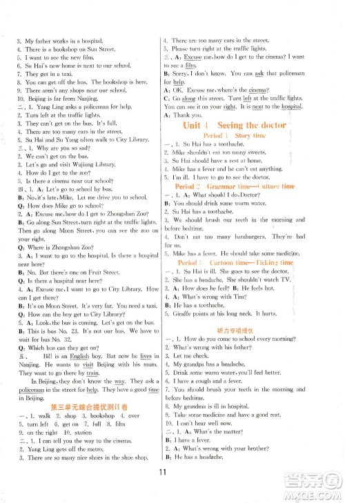 江苏人民出版社2021实验班提优训练五年级英语下册YL译林版答案