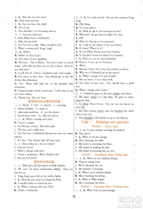 江苏人民出版社2021实验班提优训练五年级英语下册YL译林版答案