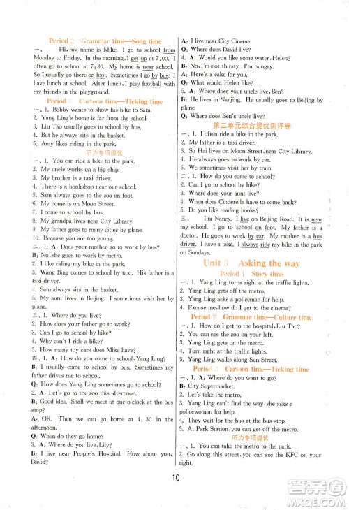 江苏人民出版社2021实验班提优训练五年级英语下册YL译林版答案