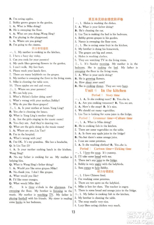 江苏人民出版社2021实验班提优训练五年级英语下册YL译林版答案