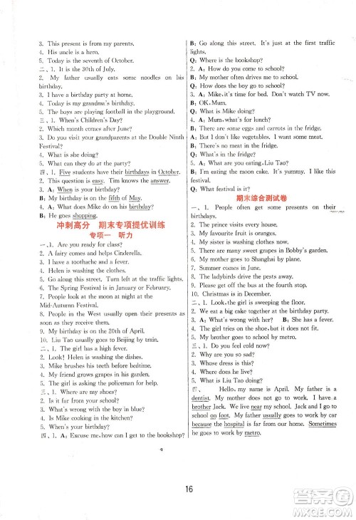 江苏人民出版社2021实验班提优训练五年级英语下册YL译林版答案
