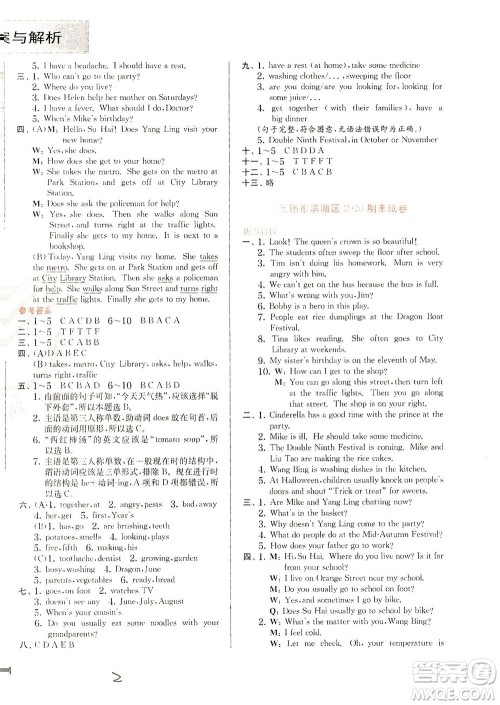 江苏人民出版社2021实验班提优训练五年级英语下册YL译林版答案