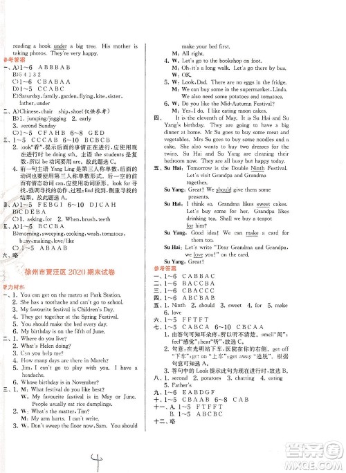 江苏人民出版社2021实验班提优训练五年级英语下册YL译林版答案