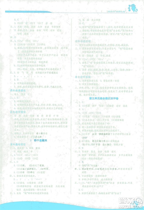 江苏人民出版社2021实验班提优训练六年级语文下册RMJY人教版答案
