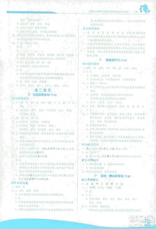 江苏人民出版社2021实验班提优训练六年级语文下册RMJY人教版答案