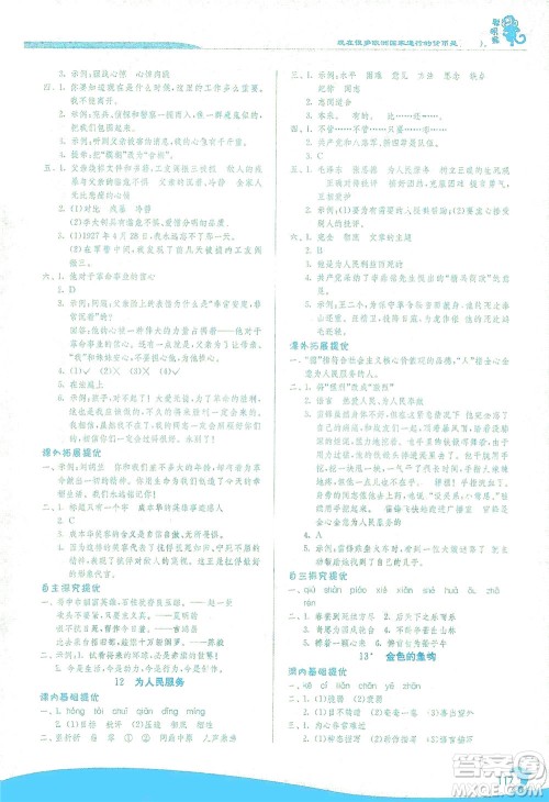 江苏人民出版社2021实验班提优训练六年级语文下册RMJY人教版答案