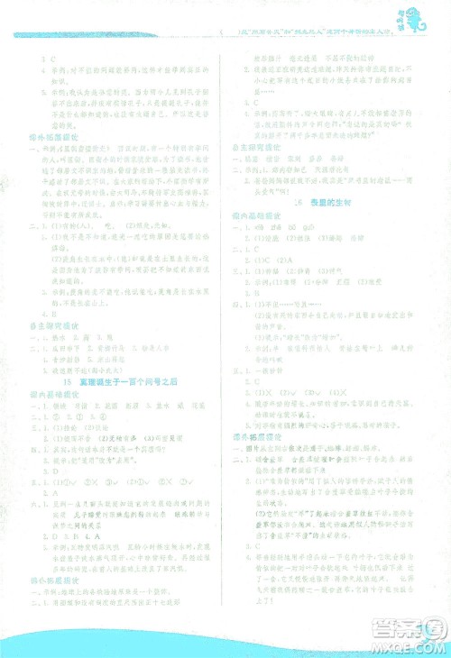 江苏人民出版社2021实验班提优训练六年级语文下册RMJY人教版答案