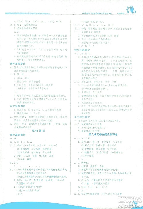 江苏人民出版社2021实验班提优训练六年级语文下册RMJY人教版答案