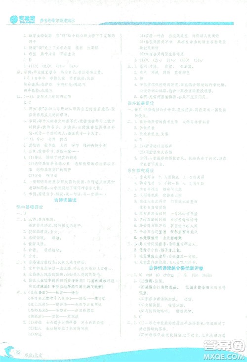 江苏人民出版社2021实验班提优训练六年级语文下册RMJY人教版答案