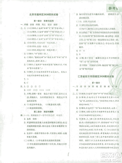 江苏人民出版社2021实验班提优训练六年级语文下册RMJY人教版答案 江苏人民出版社2021实验班提优训练六年级语文下册RMJY人教版答案