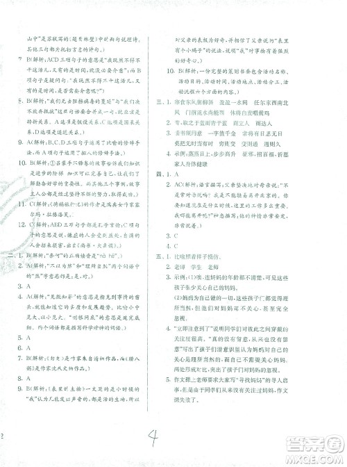 江苏人民出版社2021实验班提优训练六年级语文下册RMJY人教版答案