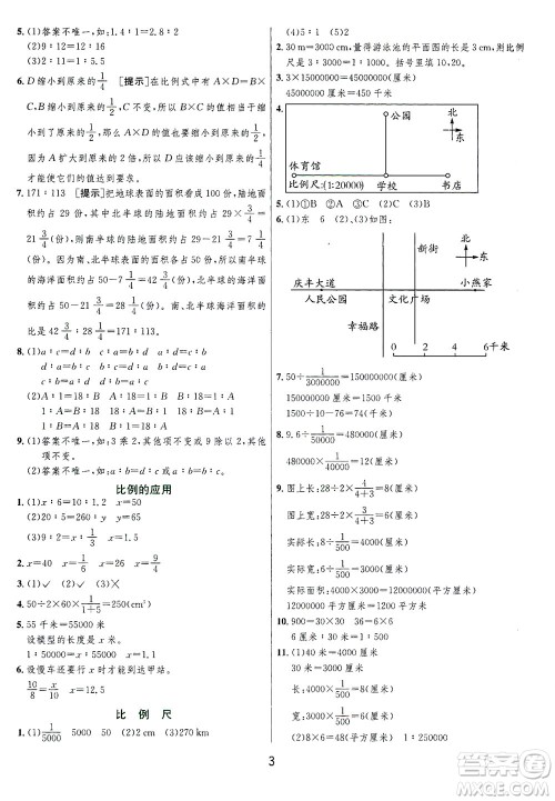 江苏人民出版社2021实验班提优训练六年级数学下册BSD北师大版答案