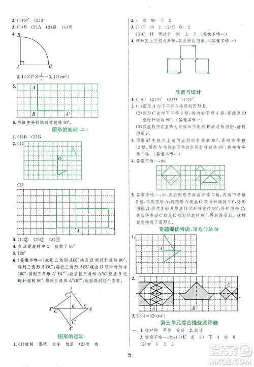 江苏人民出版社2021实验班提优训练六年级数学下册BSD北师大版答案