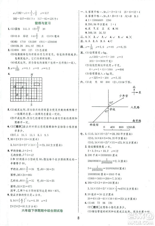 江苏人民出版社2021实验班提优训练六年级数学下册BSD北师大版答案
