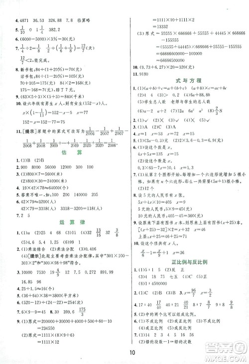 江苏人民出版社2021实验班提优训练六年级数学下册BSD北师大版答案