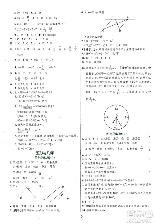 江苏人民出版社2021实验班提优训练六年级数学下册BSD北师大版答案