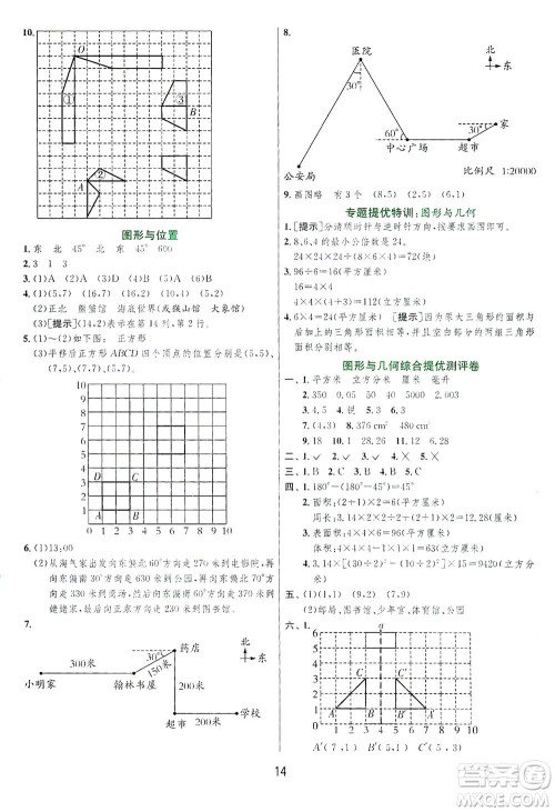 江苏人民出版社2021实验班提优训练六年级数学下册BSD北师大版答案