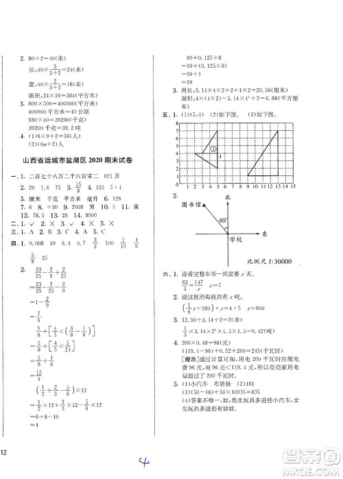 江苏人民出版社2021实验班提优训练六年级数学下册BSD北师大版答案