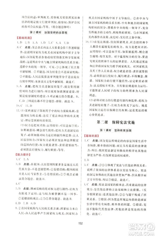 吉林教育出版社2021三维数字课堂道德与法治八年级下册人教版答案