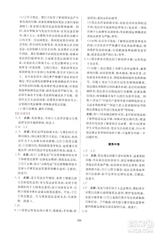 吉林教育出版社2021三维数字课堂道德与法治八年级下册人教版答案 吉林教育出版社2021三维数字课堂道德与法治八年级下册人教版答案