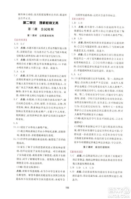 吉林教育出版社2021三维数字课堂道德与法治八年级下册人教版答案 吉林教育出版社2021三维数字课堂道德与法治八年级下册人教版答案