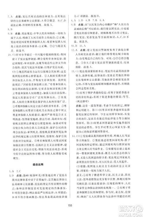 吉林教育出版社2021三维数字课堂道德与法治八年级下册人教版答案