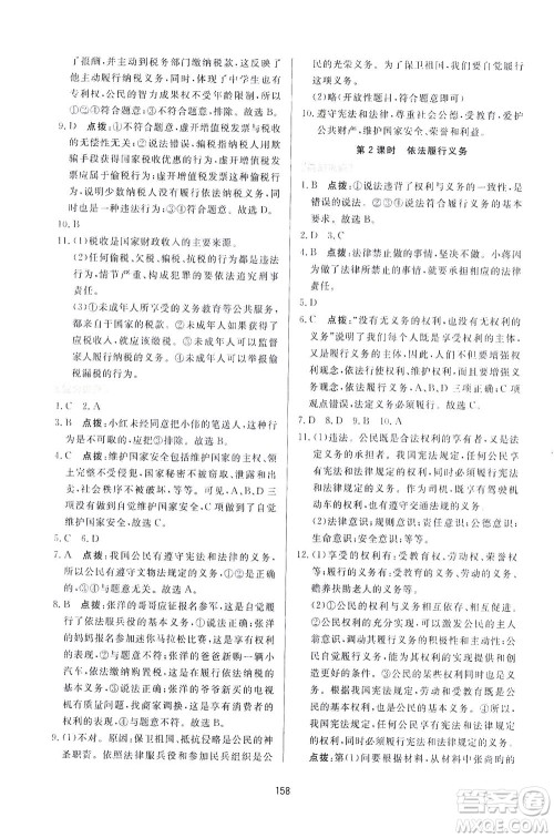 吉林教育出版社2021三维数字课堂道德与法治八年级下册人教版答案