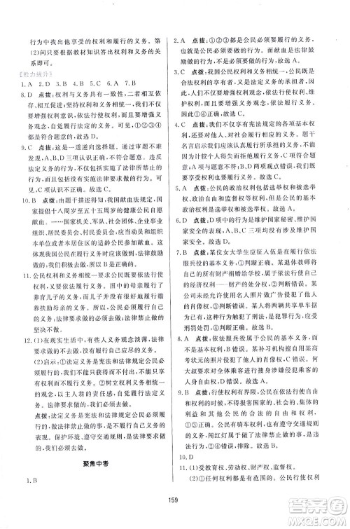 吉林教育出版社2021三维数字课堂道德与法治八年级下册人教版答案 吉林教育出版社2021三维数字课堂道德与法治八年级下册人教版答案