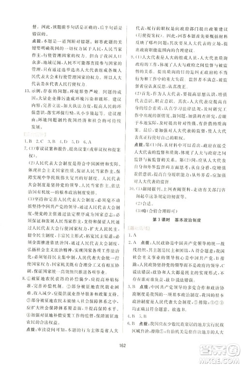 吉林教育出版社2021三维数字课堂道德与法治八年级下册人教版答案 吉林教育出版社2021三维数字课堂道德与法治八年级下册人教版答案