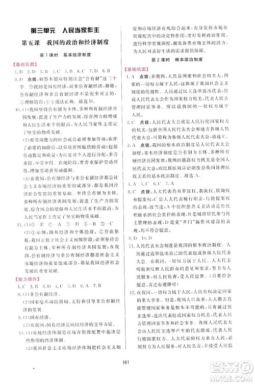 吉林教育出版社2021三维数字课堂道德与法治八年级下册人教版答案 吉林教育出版社2021三维数字课堂道德与法治八年级下册人教版答案