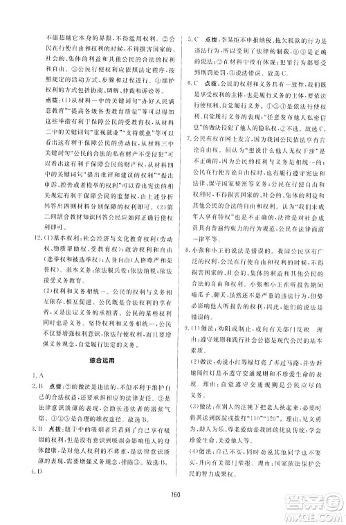 吉林教育出版社2021三维数字课堂道德与法治八年级下册人教版答案 吉林教育出版社2021三维数字课堂道德与法治八年级下册人教版答案