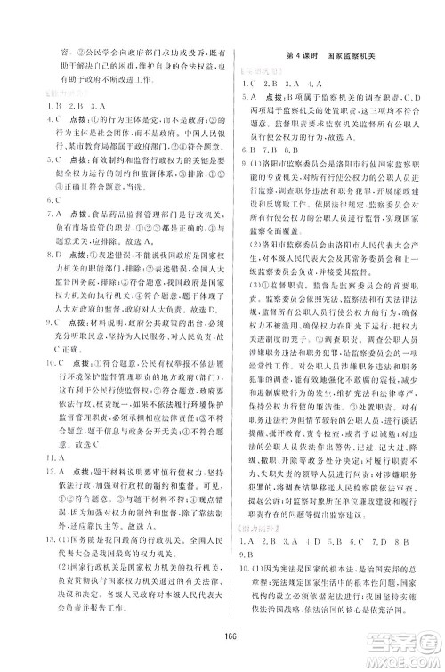 吉林教育出版社2021三维数字课堂道德与法治八年级下册人教版答案 吉林教育出版社2021三维数字课堂道德与法治八年级下册人教版答案