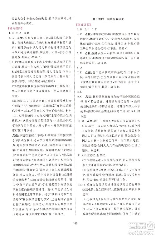 吉林教育出版社2021三维数字课堂道德与法治八年级下册人教版答案 吉林教育出版社2021三维数字课堂道德与法治八年级下册人教版答案