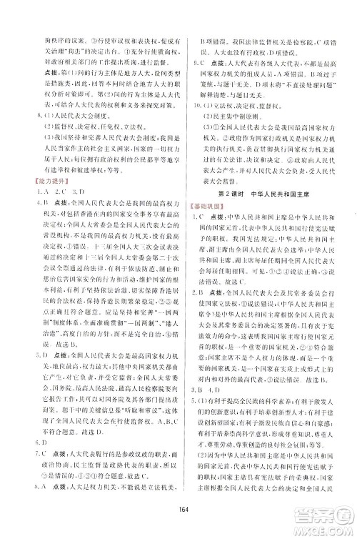 吉林教育出版社2021三维数字课堂道德与法治八年级下册人教版答案 吉林教育出版社2021三维数字课堂道德与法治八年级下册人教版答案