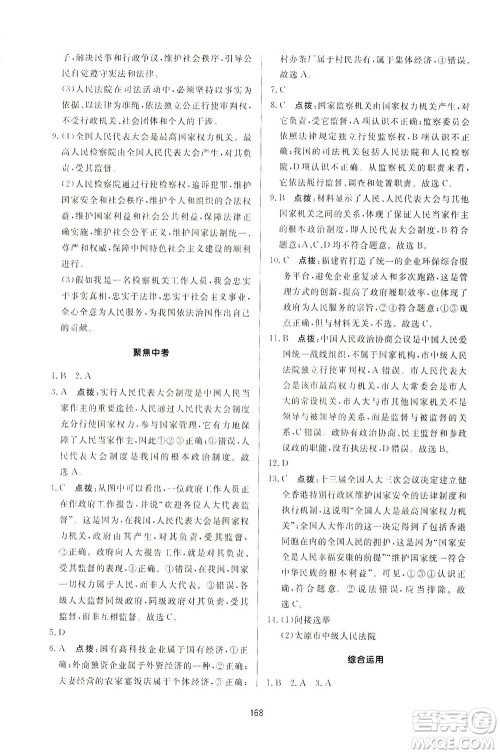 吉林教育出版社2021三维数字课堂道德与法治八年级下册人教版答案