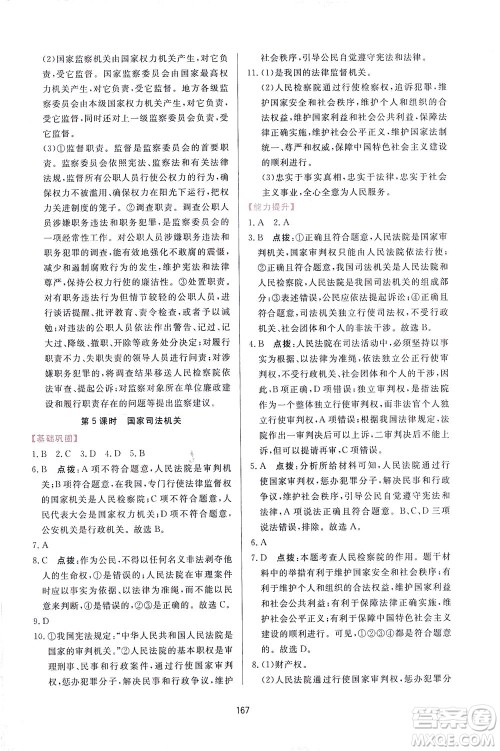 吉林教育出版社2021三维数字课堂道德与法治八年级下册人教版答案 吉林教育出版社2021三维数字课堂道德与法治八年级下册人教版答案