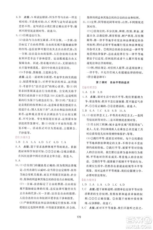 吉林教育出版社2021三维数字课堂道德与法治八年级下册人教版答案 吉林教育出版社2021三维数字课堂道德与法治八年级下册人教版答案