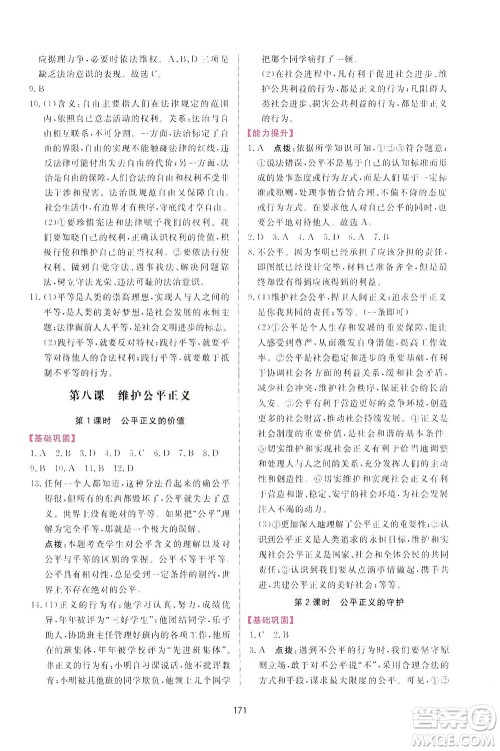 吉林教育出版社2021三维数字课堂道德与法治八年级下册人教版答案 吉林教育出版社2021三维数字课堂道德与法治八年级下册人教版答案