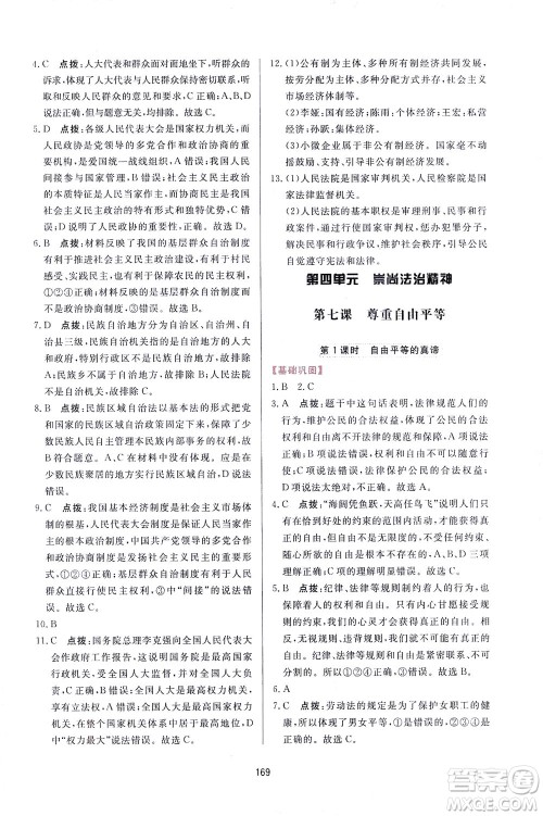 吉林教育出版社2021三维数字课堂道德与法治八年级下册人教版答案 吉林教育出版社2021三维数字课堂道德与法治八年级下册人教版答案