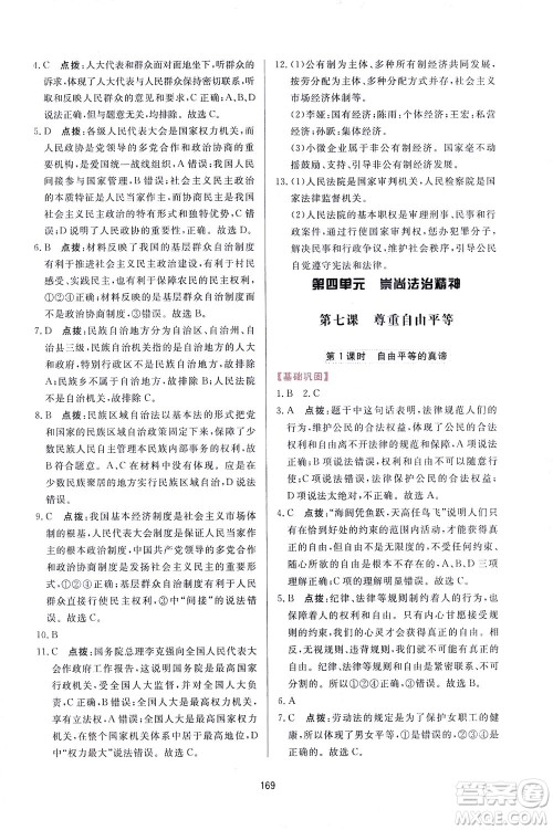 吉林教育出版社2021三维数字课堂道德与法治八年级下册人教版答案