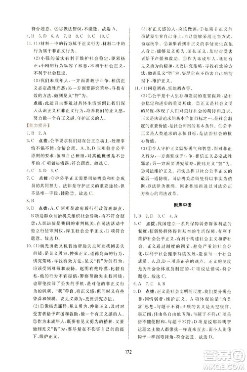 吉林教育出版社2021三维数字课堂道德与法治八年级下册人教版答案