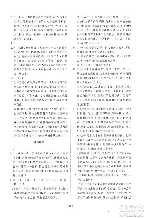 吉林教育出版社2021三维数字课堂道德与法治八年级下册人教版答案