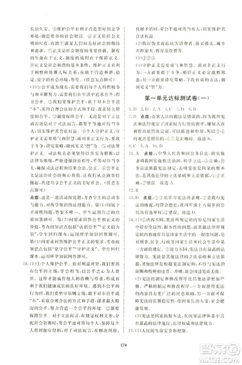 吉林教育出版社2021三维数字课堂道德与法治八年级下册人教版答案 吉林教育出版社2021三维数字课堂道德与法治八年级下册人教版答案