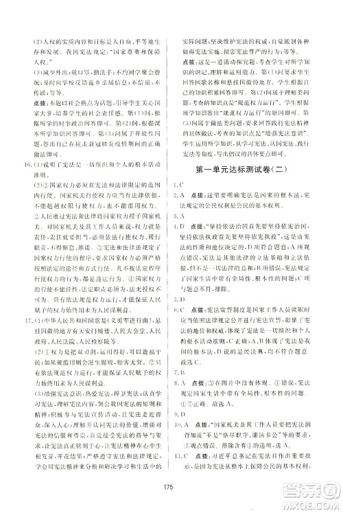 吉林教育出版社2021三维数字课堂道德与法治八年级下册人教版答案 吉林教育出版社2021三维数字课堂道德与法治八年级下册人教版答案