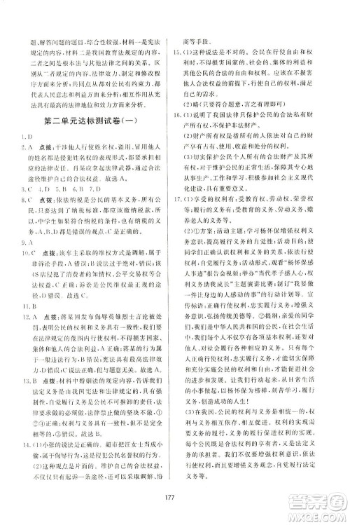 吉林教育出版社2021三维数字课堂道德与法治八年级下册人教版答案